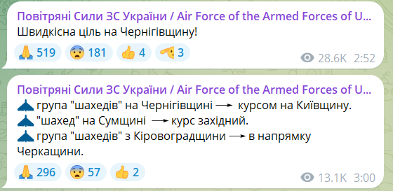 У Києві оголосили повітряну тривогу (відбій)